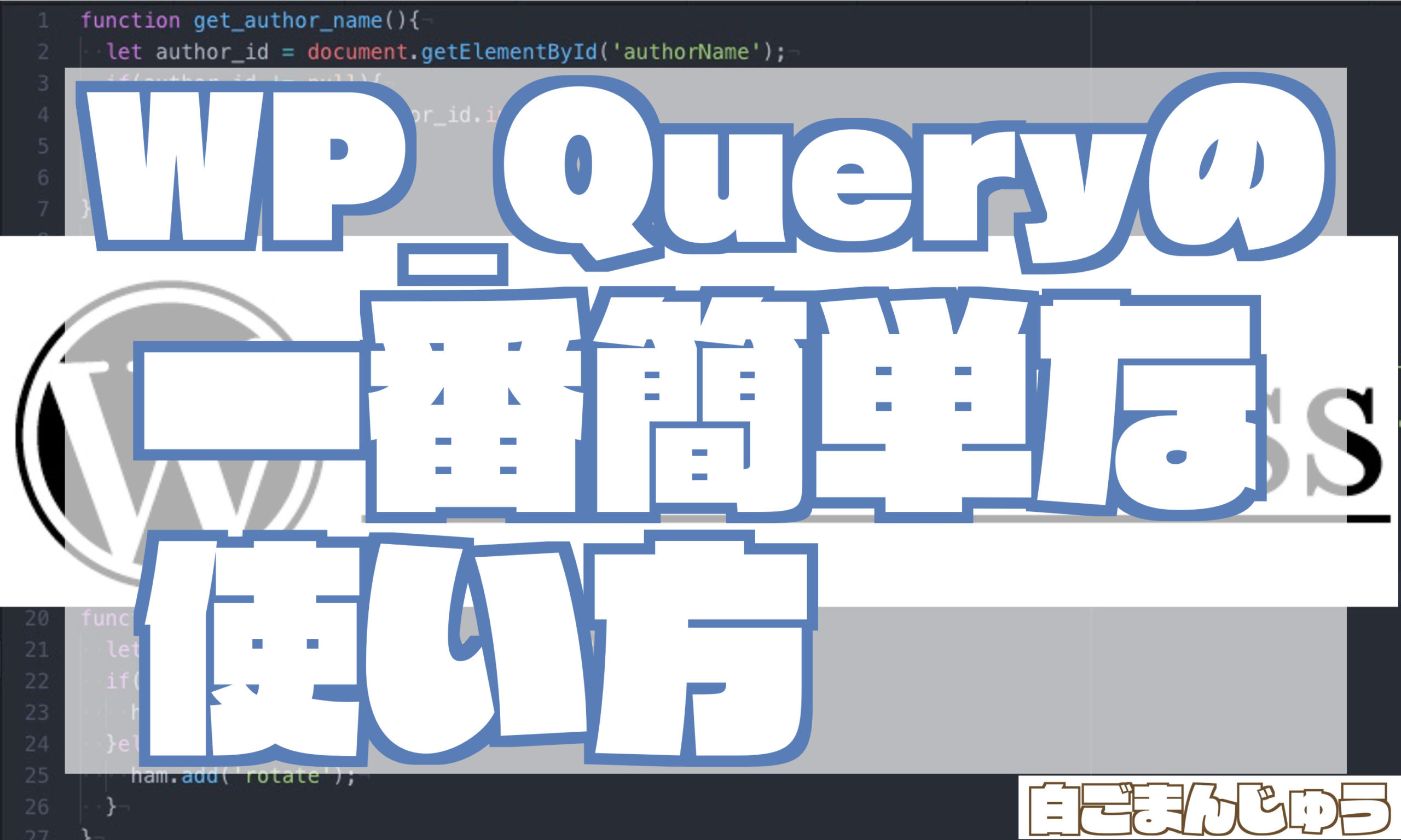 WP_Queryの関数説明のボックス型リンクの画像