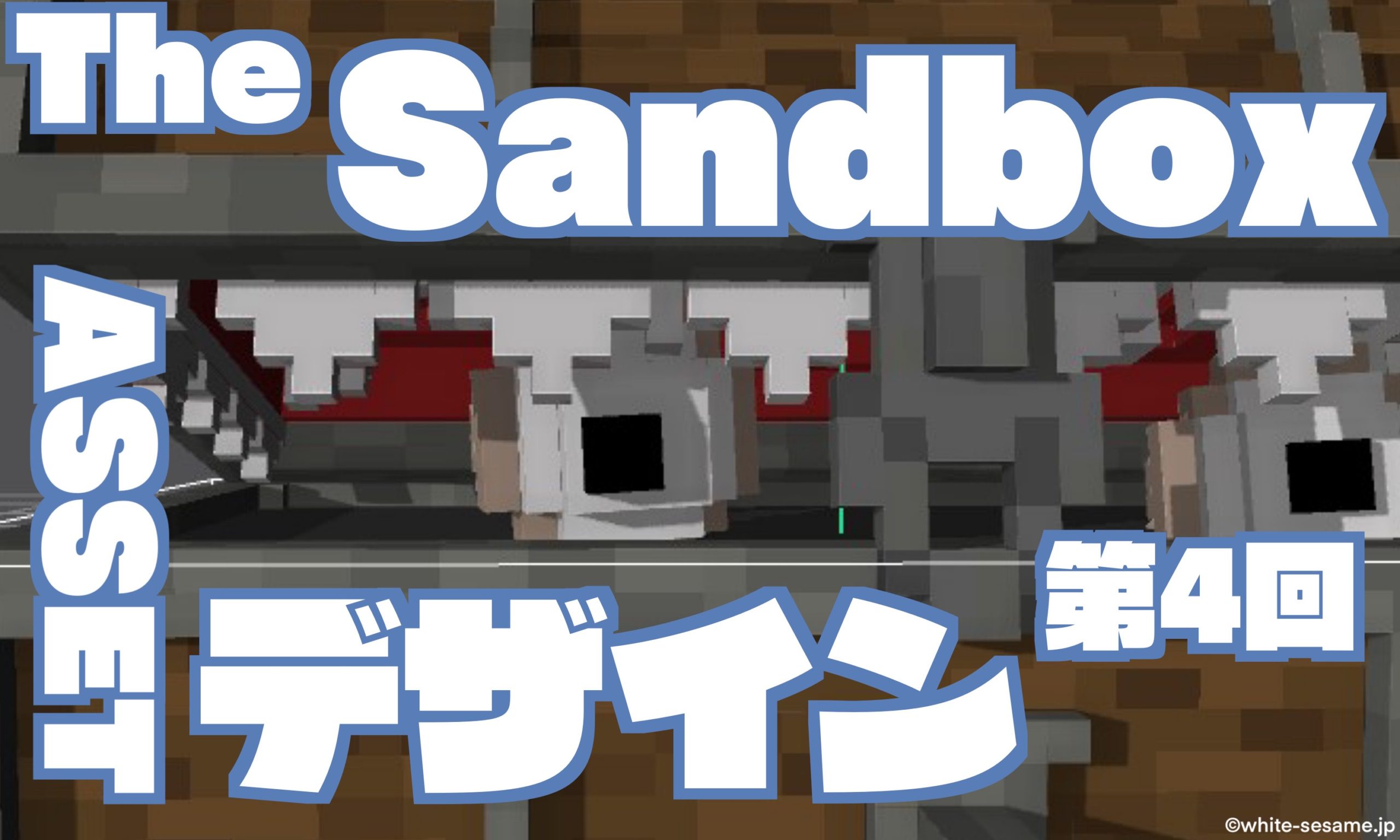 The Sandboxのアセットをデザインをする！~アニメーション編~のボックス型リンクの画像