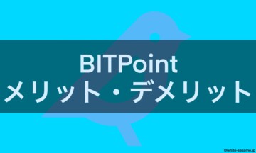 Bitpoint メリットデメリット