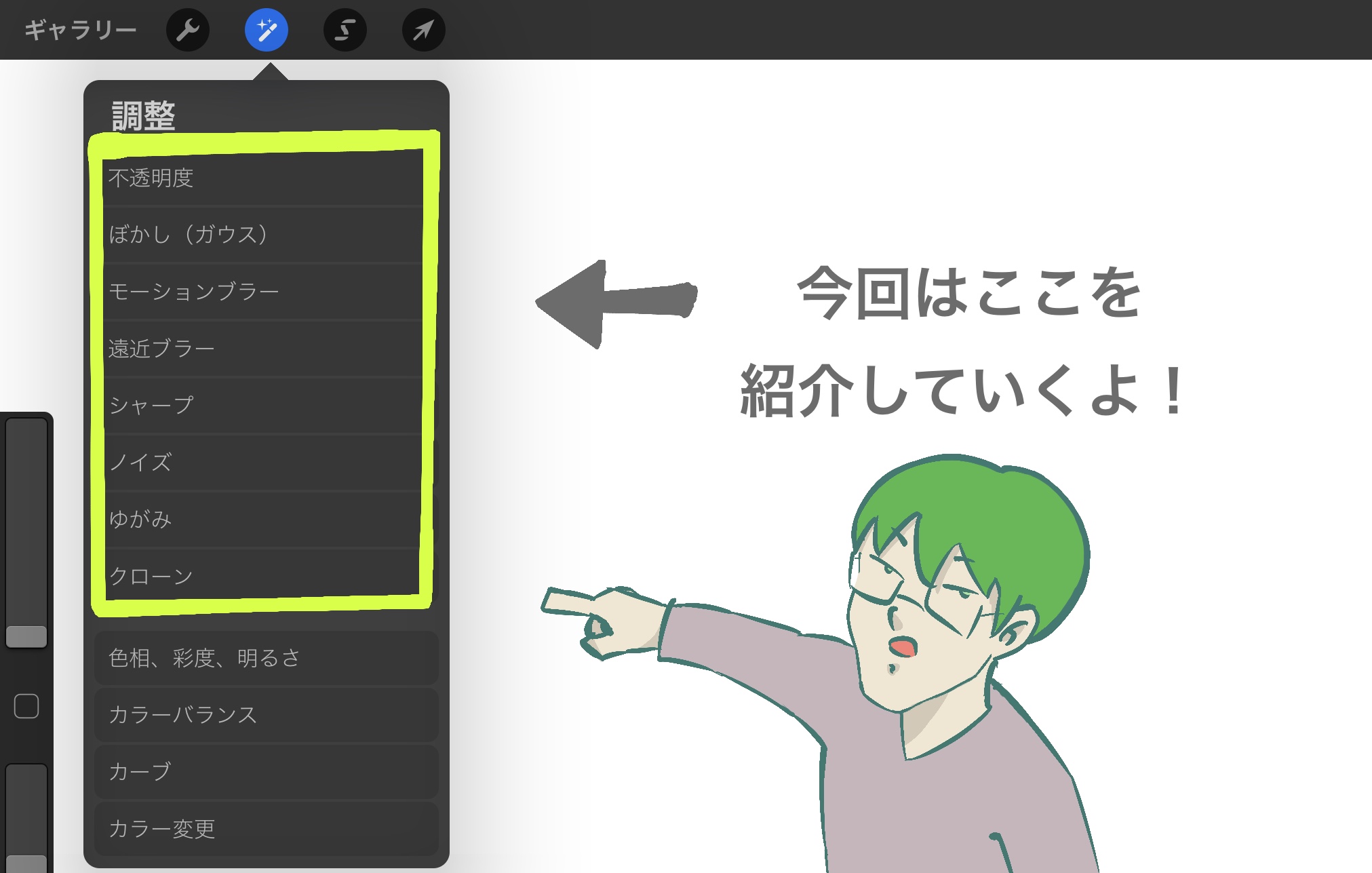 Procreate 調整機能の紹介 描いた絵をパワーアップさせよう 白ごまんじゅう