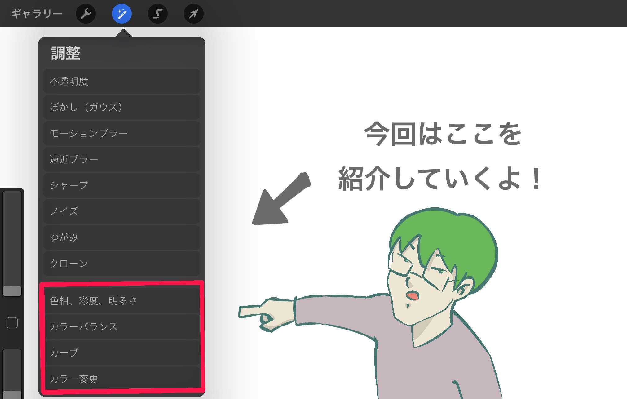 Procreate 調整機能の紹介 色の調整をしてみよう 白ごまんじゅう