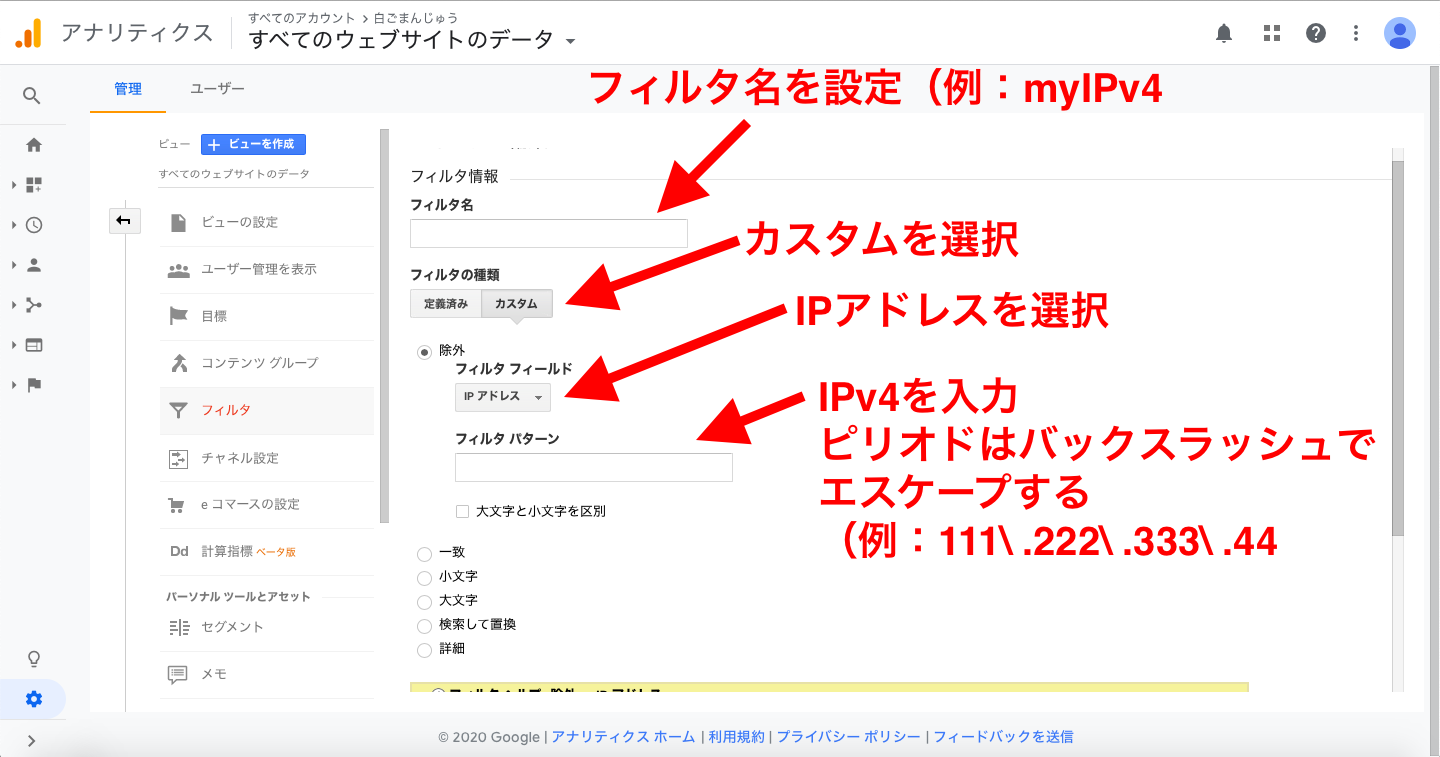 IPv4アドレスのフィルタ設定手順