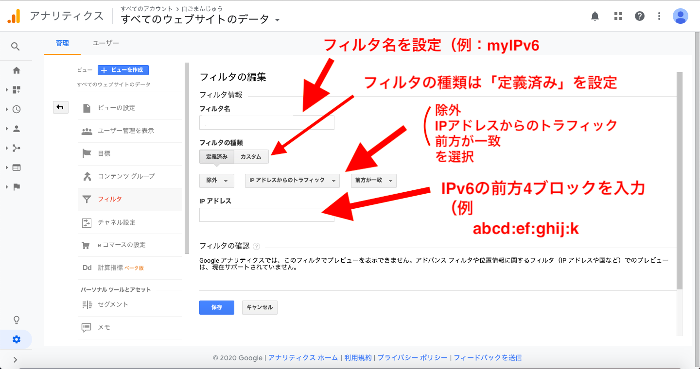 IPv6アドレスのフィルタ設定手順