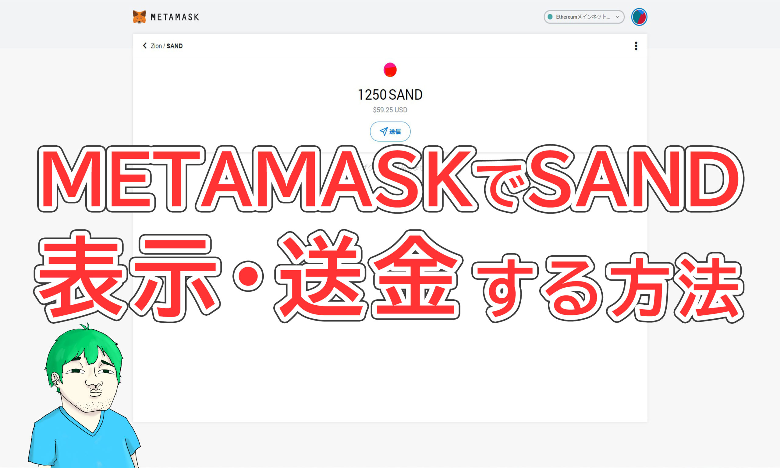 【The Sandbox＆Metamask】SANDトークンをMetamaskに表示させる方法。送金方法。のボックス型リンクの画像