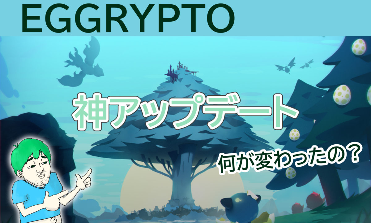 EGGRYPTOアイキャッチ画像