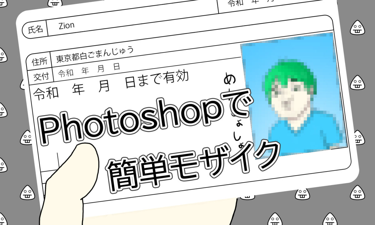 簡単モザイクアイキャッチ画像