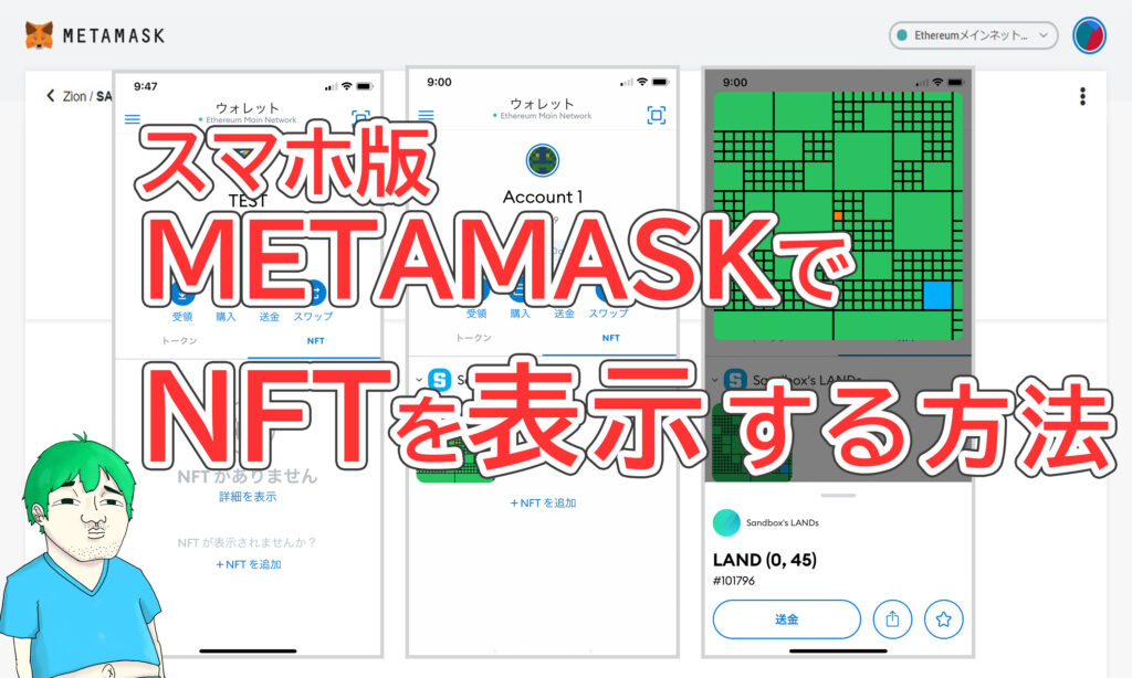 スマホ版MetaMask（メタマスク）でNFTを表示・確認する方法。のボックス型リンクの画像