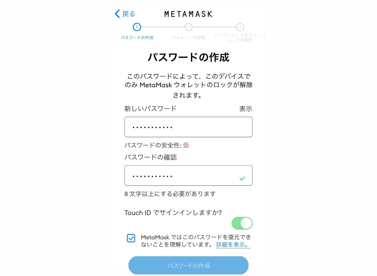 metamask初期設定パスワードの設定画像