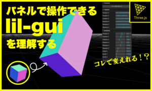 【3D開発のオトモ】サンプル多！3Dを操作できるlil-guiを理解する！のボックス型リンクの画像